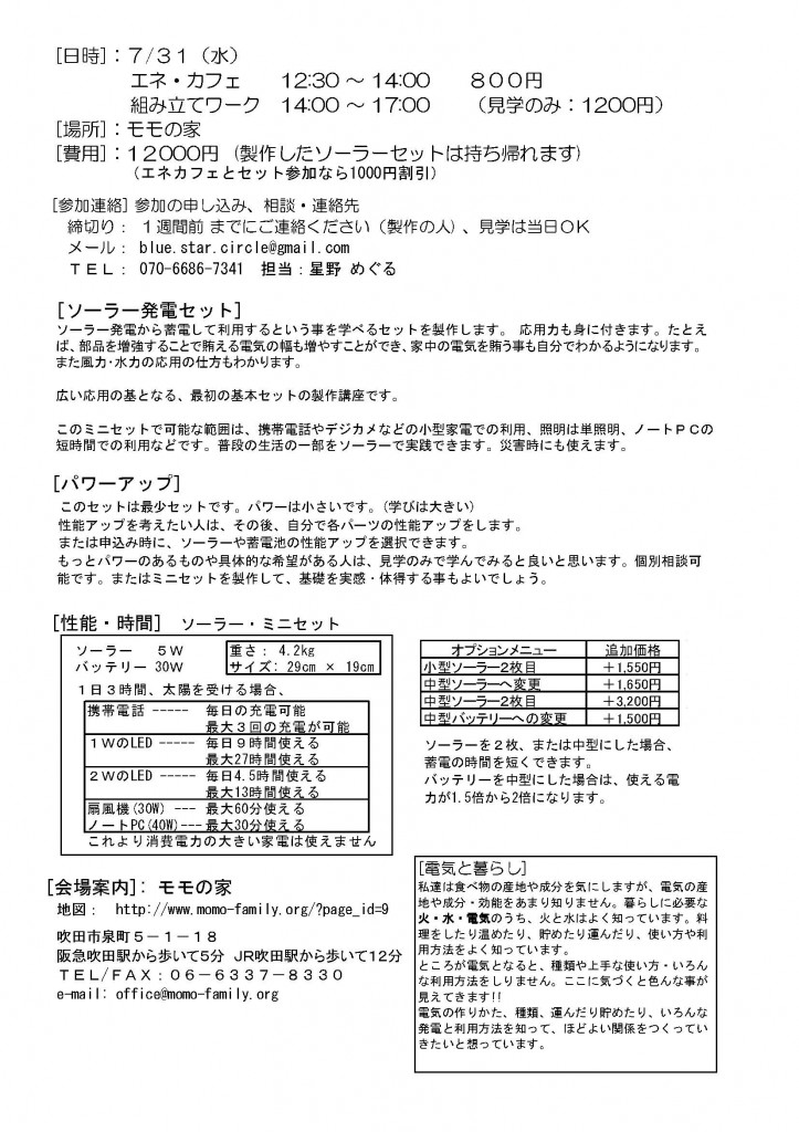 チラシ画像：ソーラーＷＳ案内　ページ2